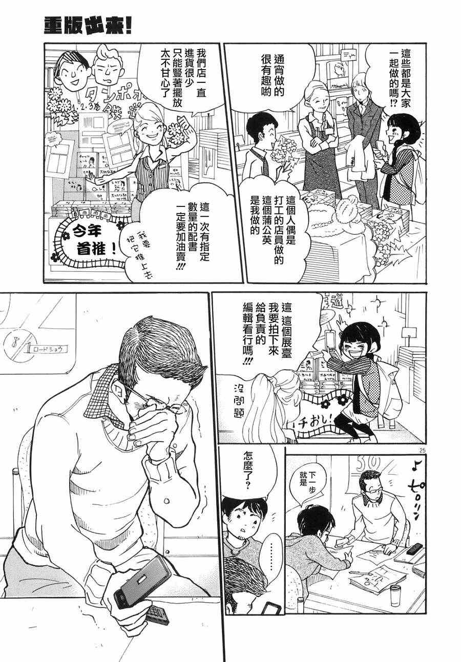 《重版出来！》漫画最新章节第5话免费下拉式在线观看章节第【25】张图片