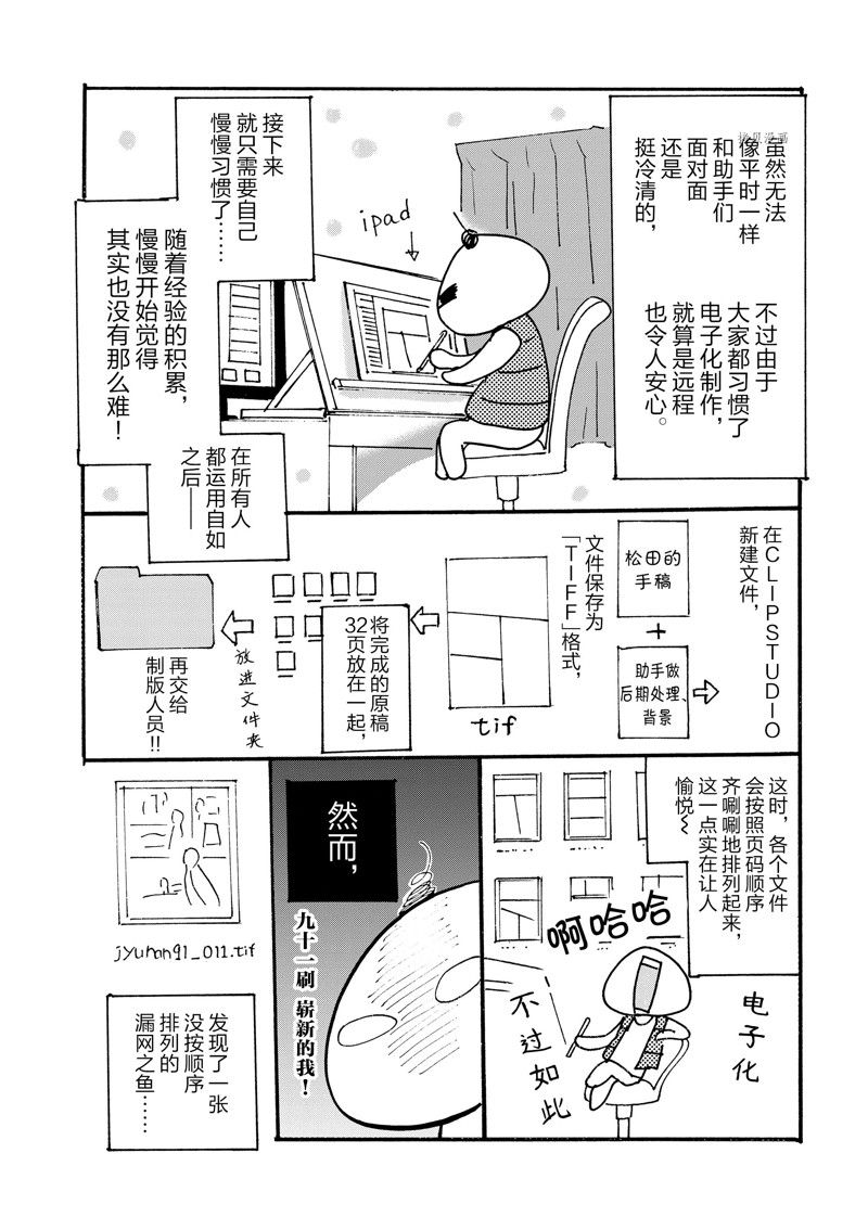 《重版出来！》漫画最新章节第95话 试看版免费下拉式在线观看章节第【34】张图片