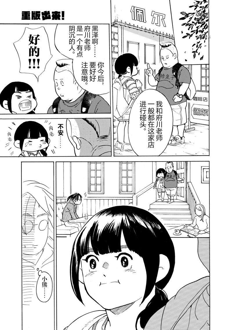 《重版出来！》漫画最新章节第62话 试看版免费下拉式在线观看章节第【29】张图片