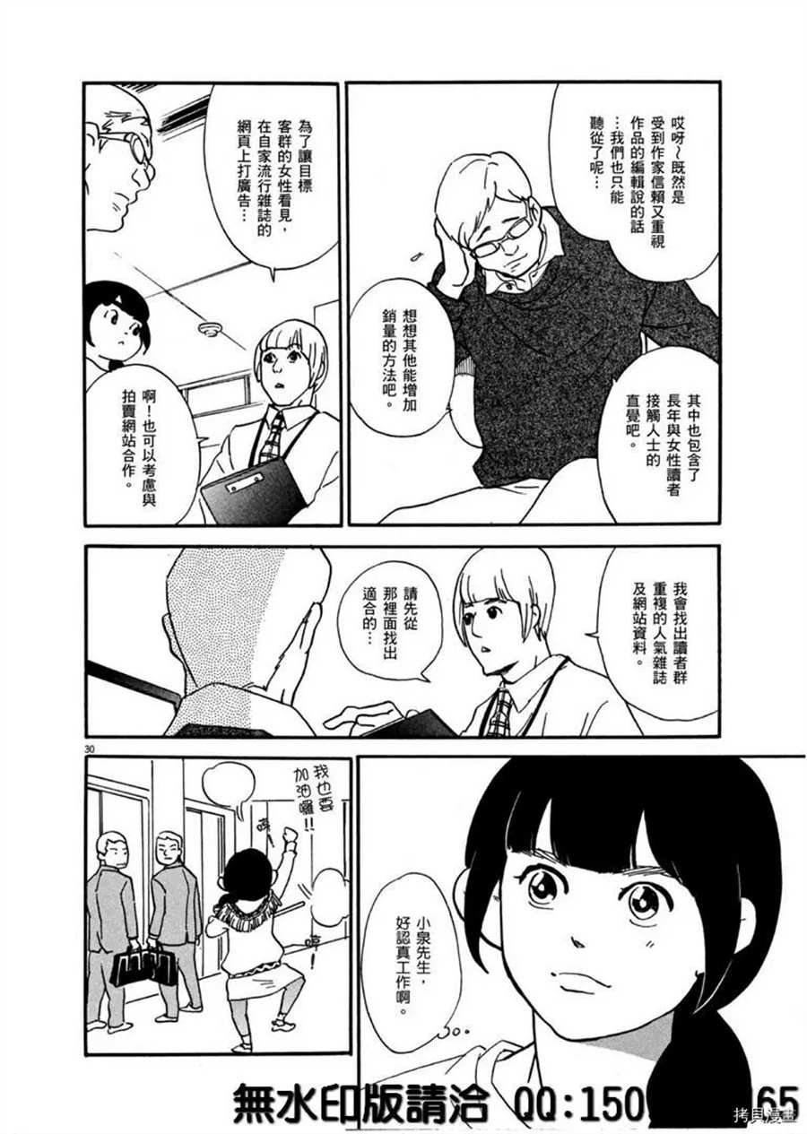 《重版出来！》漫画最新章节第40话 HER！免费下拉式在线观看章节第【30】张图片