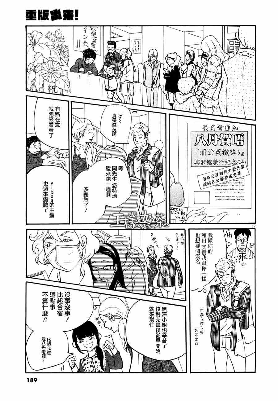 《重版出来！》漫画最新章节第6话免费下拉式在线观看章节第【17】张图片