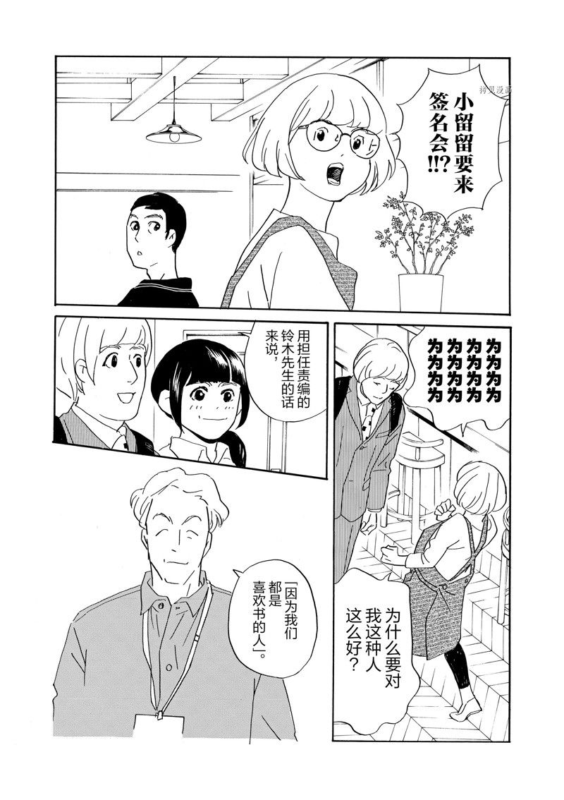 《重版出来！》漫画最新章节第83话 试看版免费下拉式在线观看章节第【16】张图片