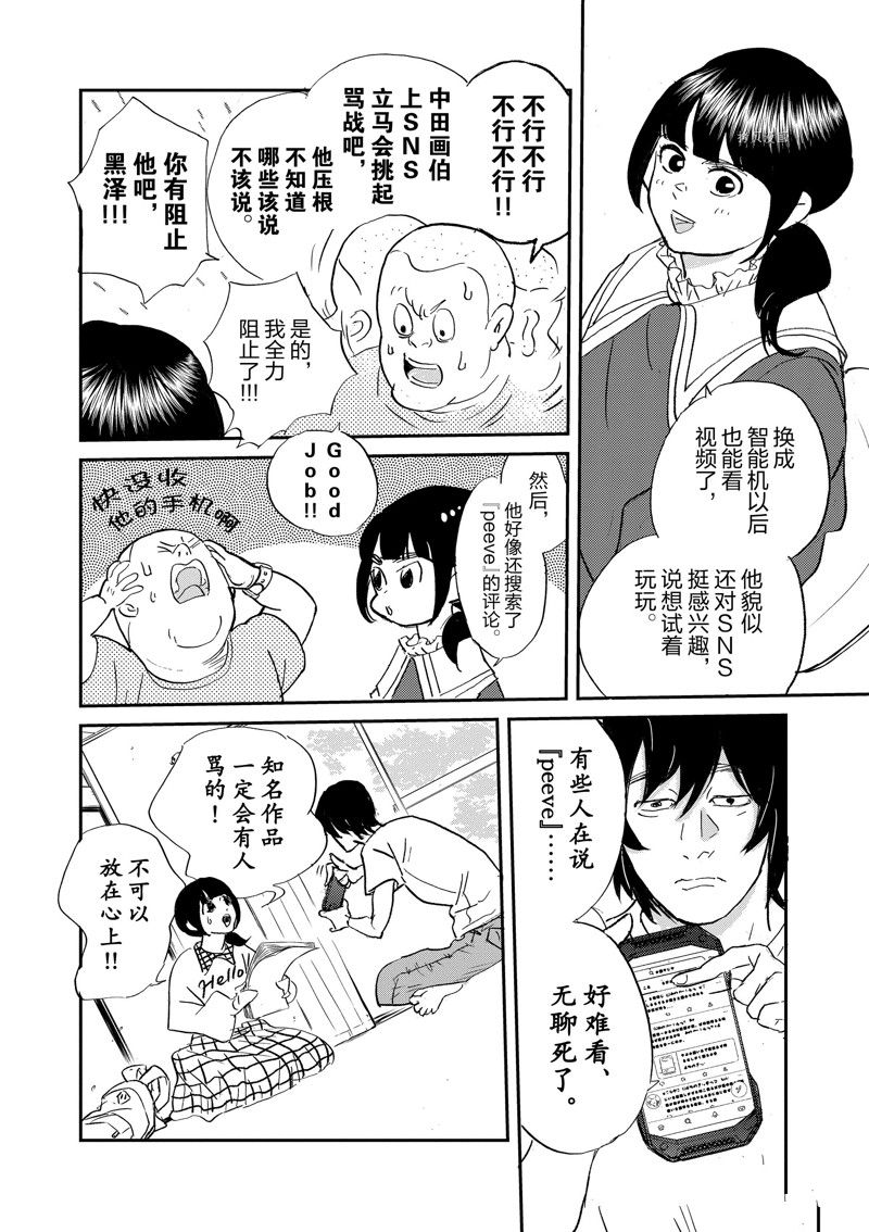 《重版出来！》漫画最新章节第102话 试看版免费下拉式在线观看章节第【30】张图片