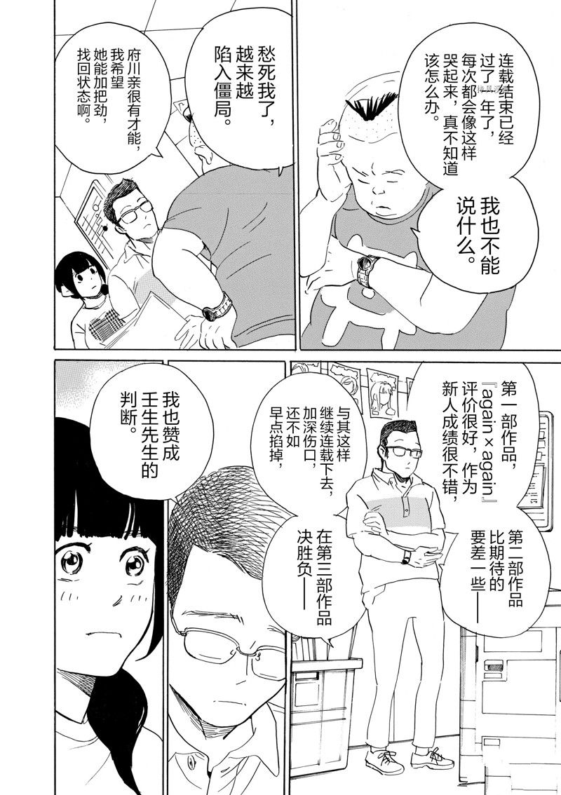 《重版出来！》漫画最新章节第62话 试看版免费下拉式在线观看章节第【8】张图片