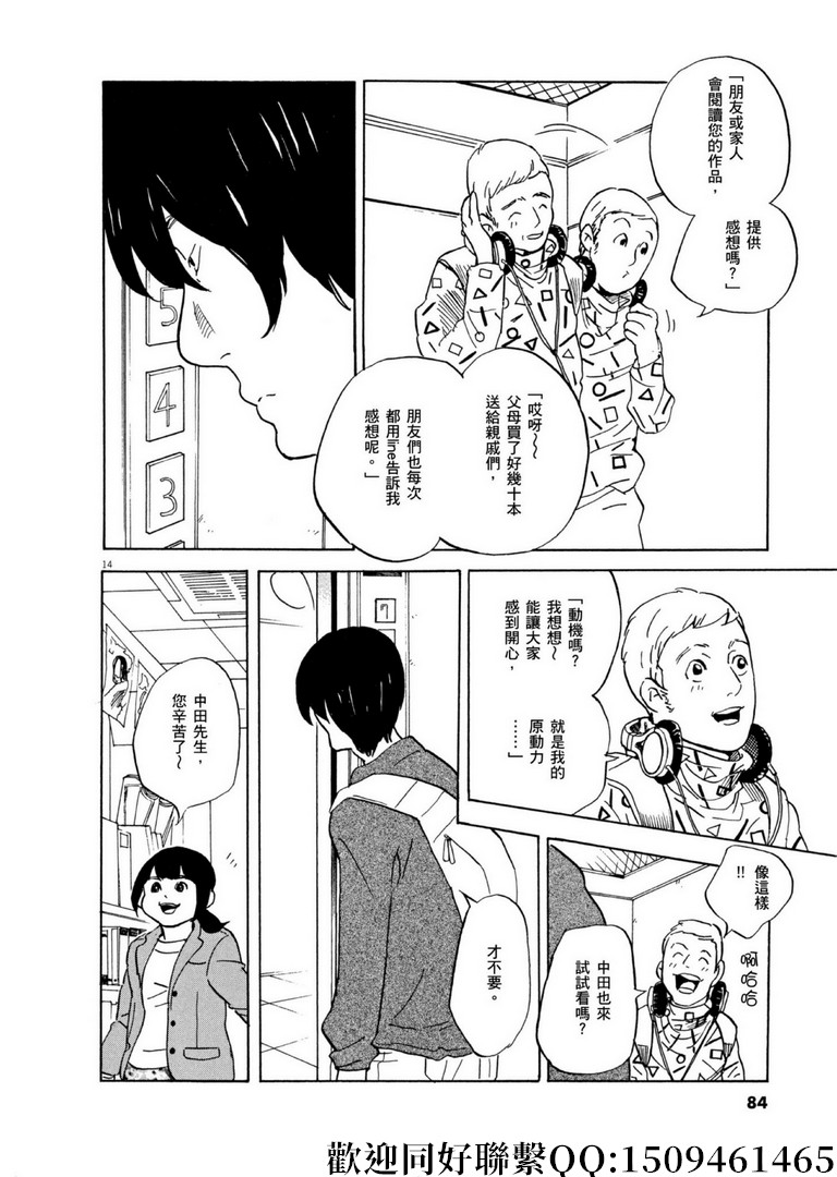 《重版出来！》漫画最新章节第56话 COOL JAPEN！免费下拉式在线观看章节第【14】张图片