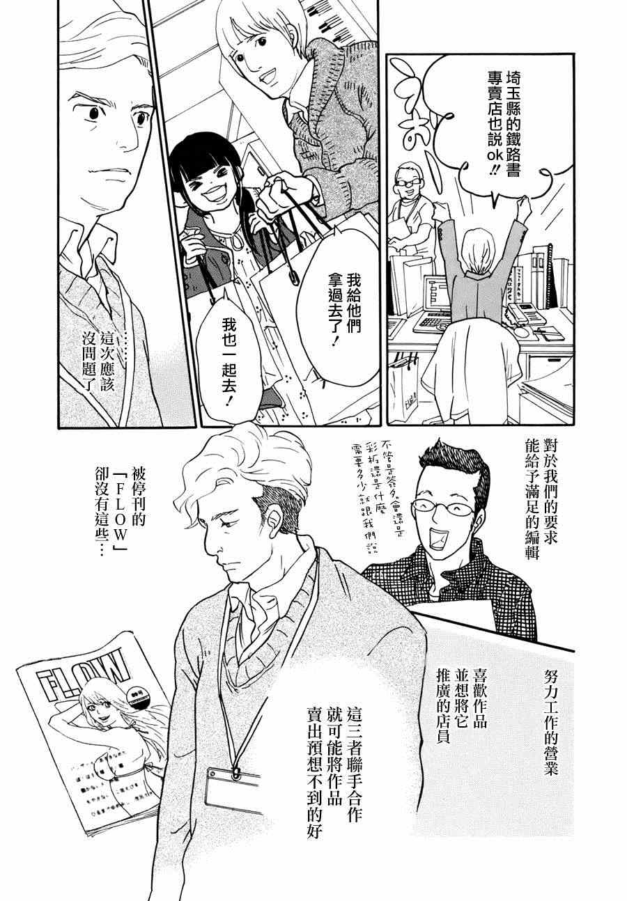 《重版出来！》漫画最新章节第6话免费下拉式在线观看章节第【11】张图片