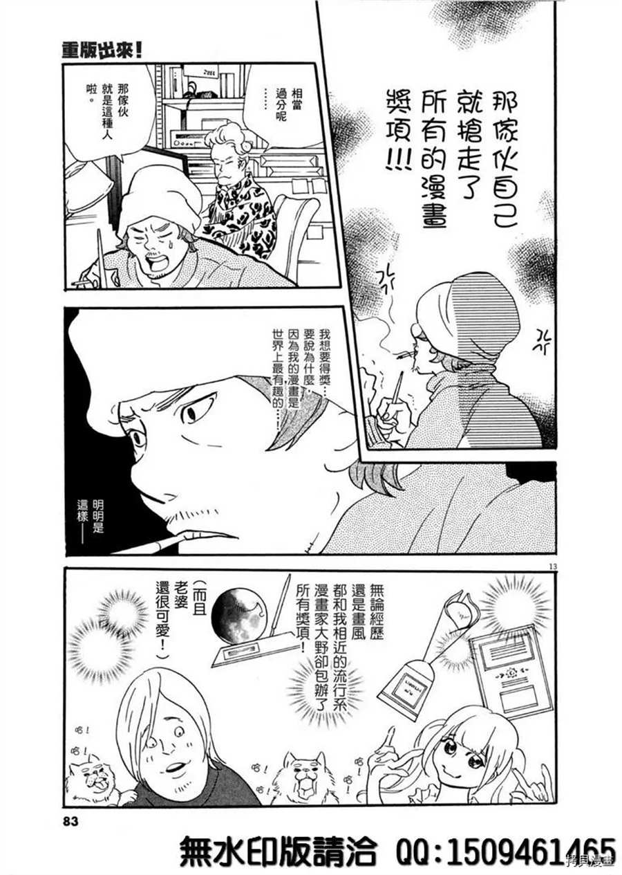 《重版出来！》漫画最新章节第39话 没有比得奖更棒的事！免费下拉式在线观看章节第【13】张图片