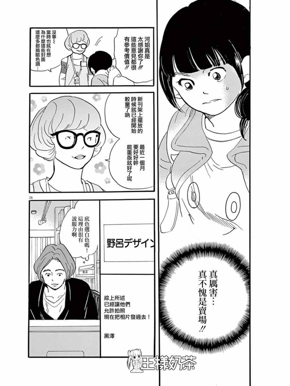 《重版出来！》漫画最新章节第17话免费下拉式在线观看章节第【26】张图片