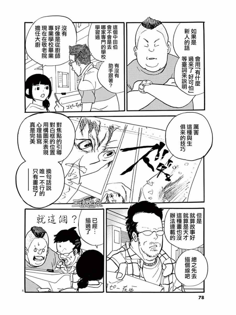 《重版出来！》漫画最新章节第15话免费下拉式在线观看章节第【6】张图片