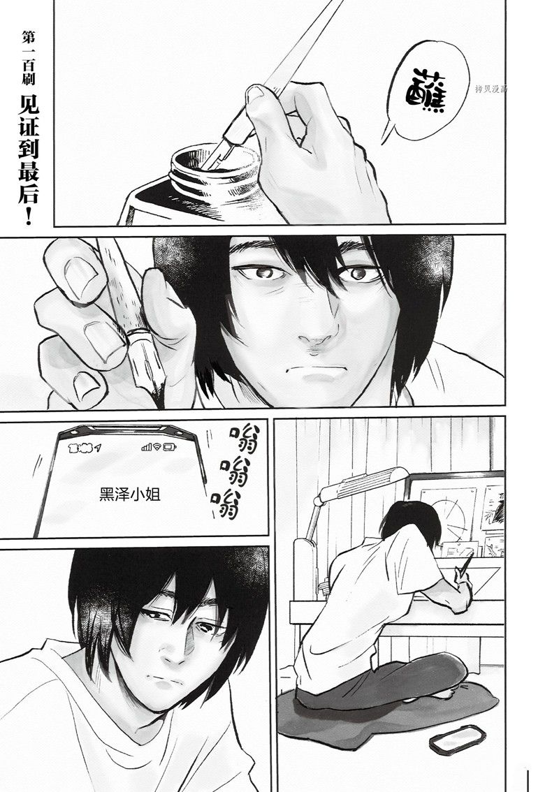 《重版出来！》漫画最新章节第100话 试看版免费下拉式在线观看章节第【1】张图片