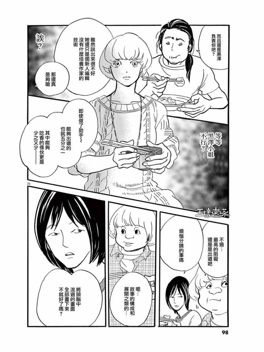 《重版出来！》漫画最新章节第15话免费下拉式在线观看章节第【26】张图片