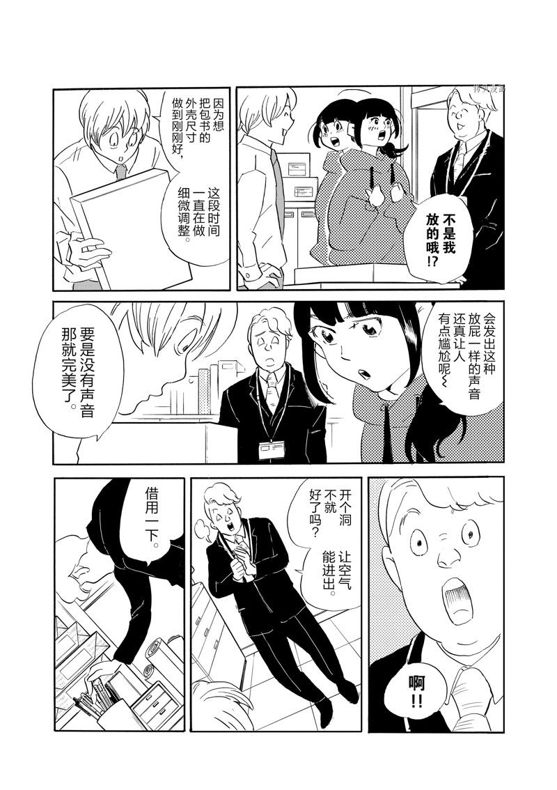 《重版出来！》漫画最新章节第94话 试看版免费下拉式在线观看章节第【18】张图片