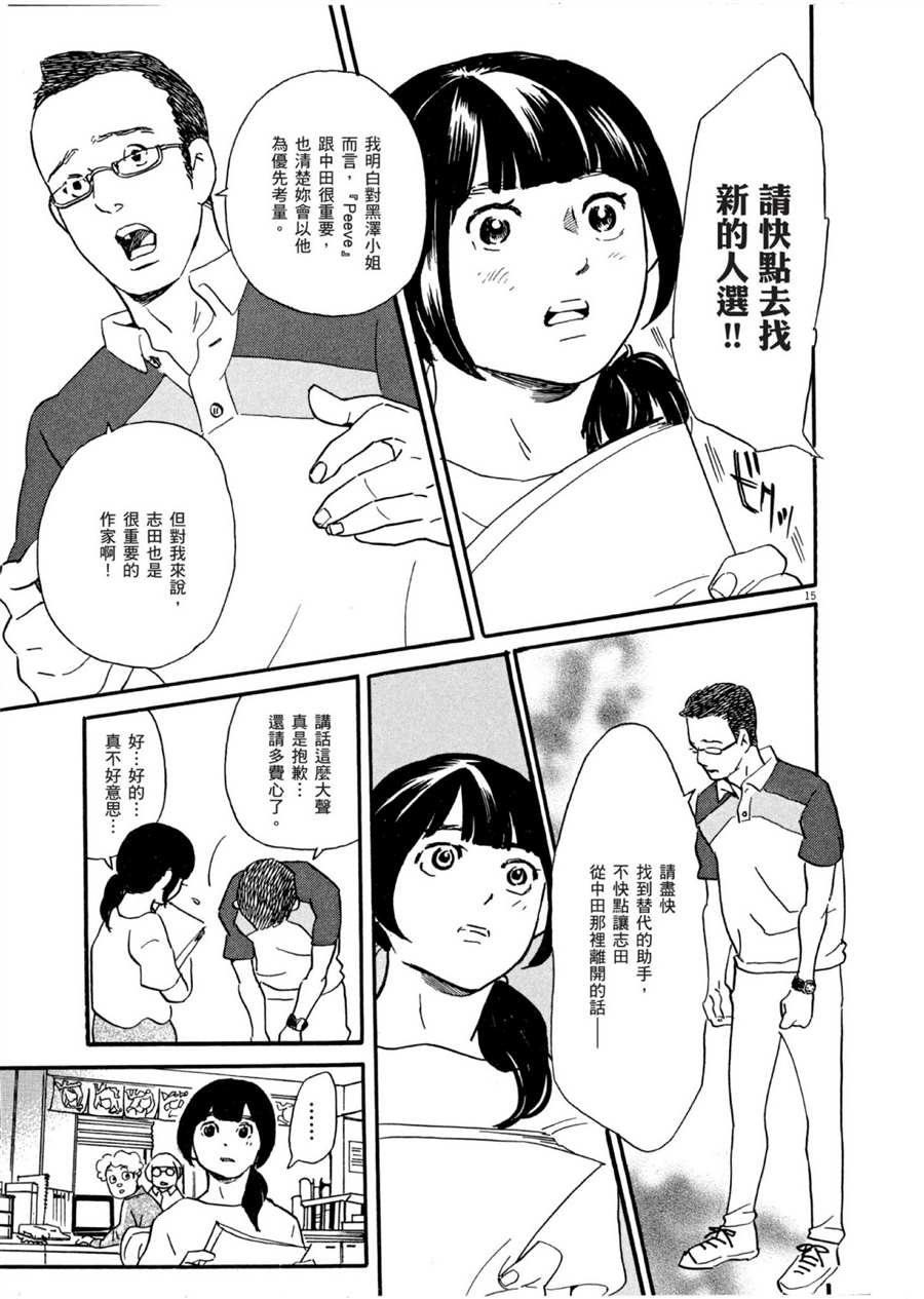 《重版出来！》漫画最新章节第49话 怪物！免费下拉式在线观看章节第【15】张图片