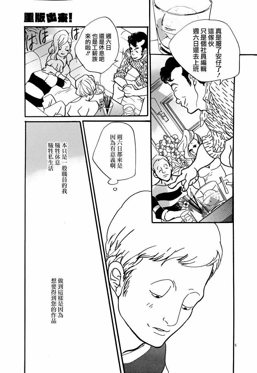 《重版出来！》漫画最新章节第20话免费下拉式在线观看章节第【5】张图片