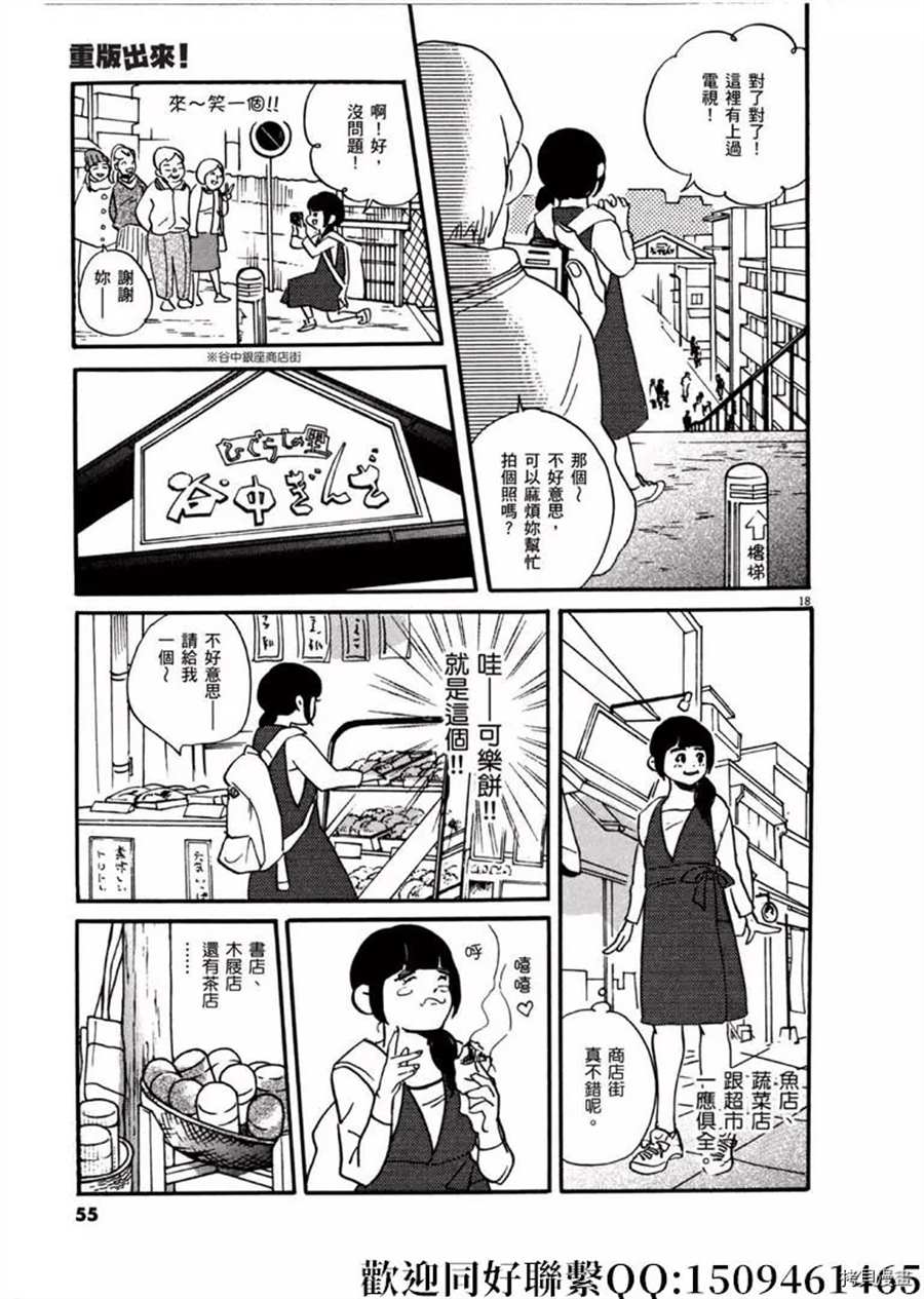 《重版出来！》漫画最新章节第43话 ON.OFF！免费下拉式在线观看章节第【19】张图片