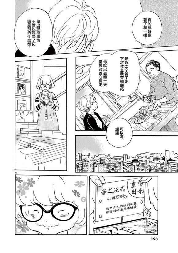 《重版出来！》漫画最新章节第30话免费下拉式在线观看章节第【30】张图片