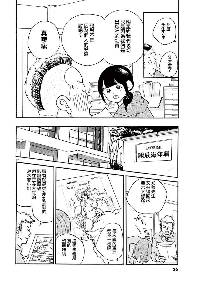 《重版出来！》漫画最新章节第25话免费下拉式在线观看章节第【23】张图片