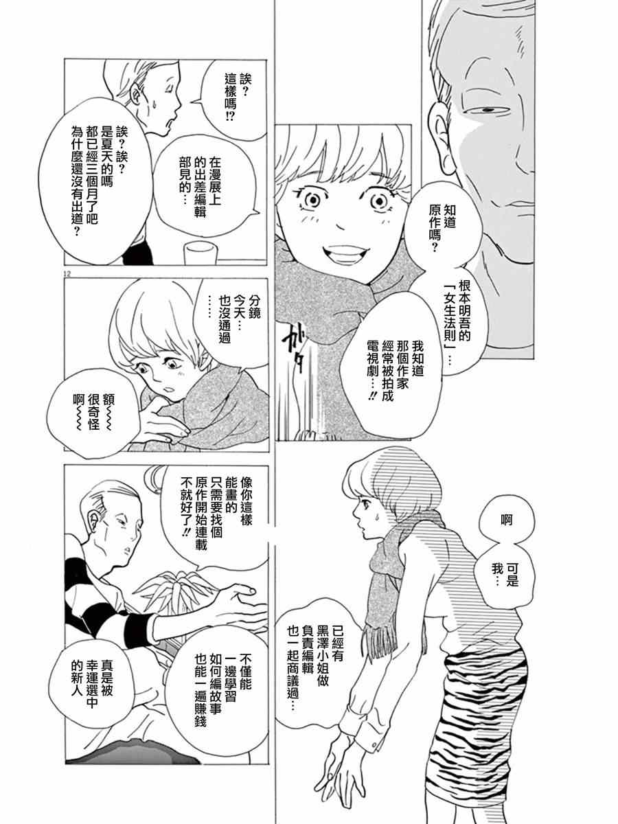 《重版出来！》漫画最新章节第16话免费下拉式在线观看章节第【12】张图片