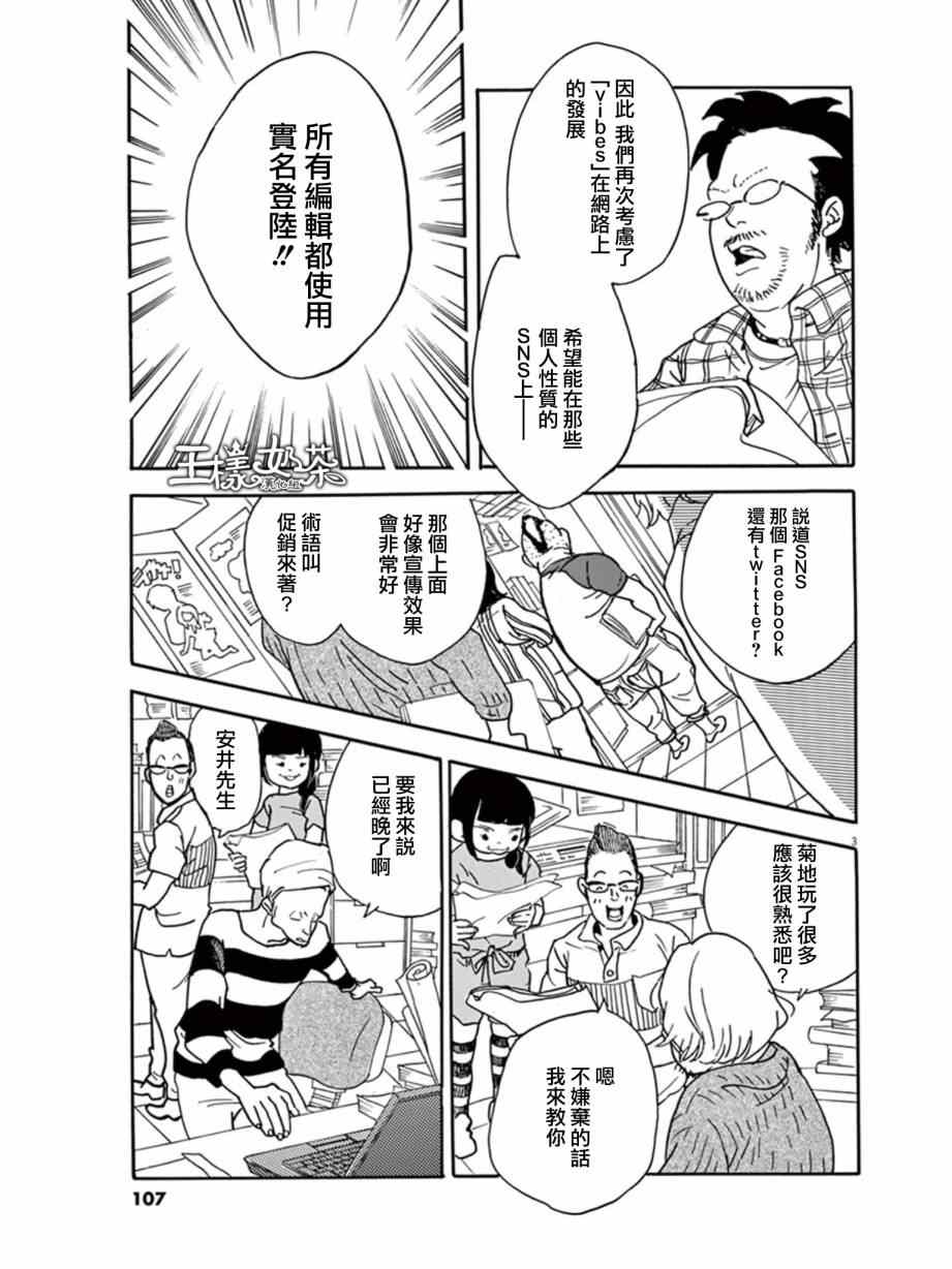 《重版出来！》漫画最新章节第10话免费下拉式在线观看章节第【3】张图片