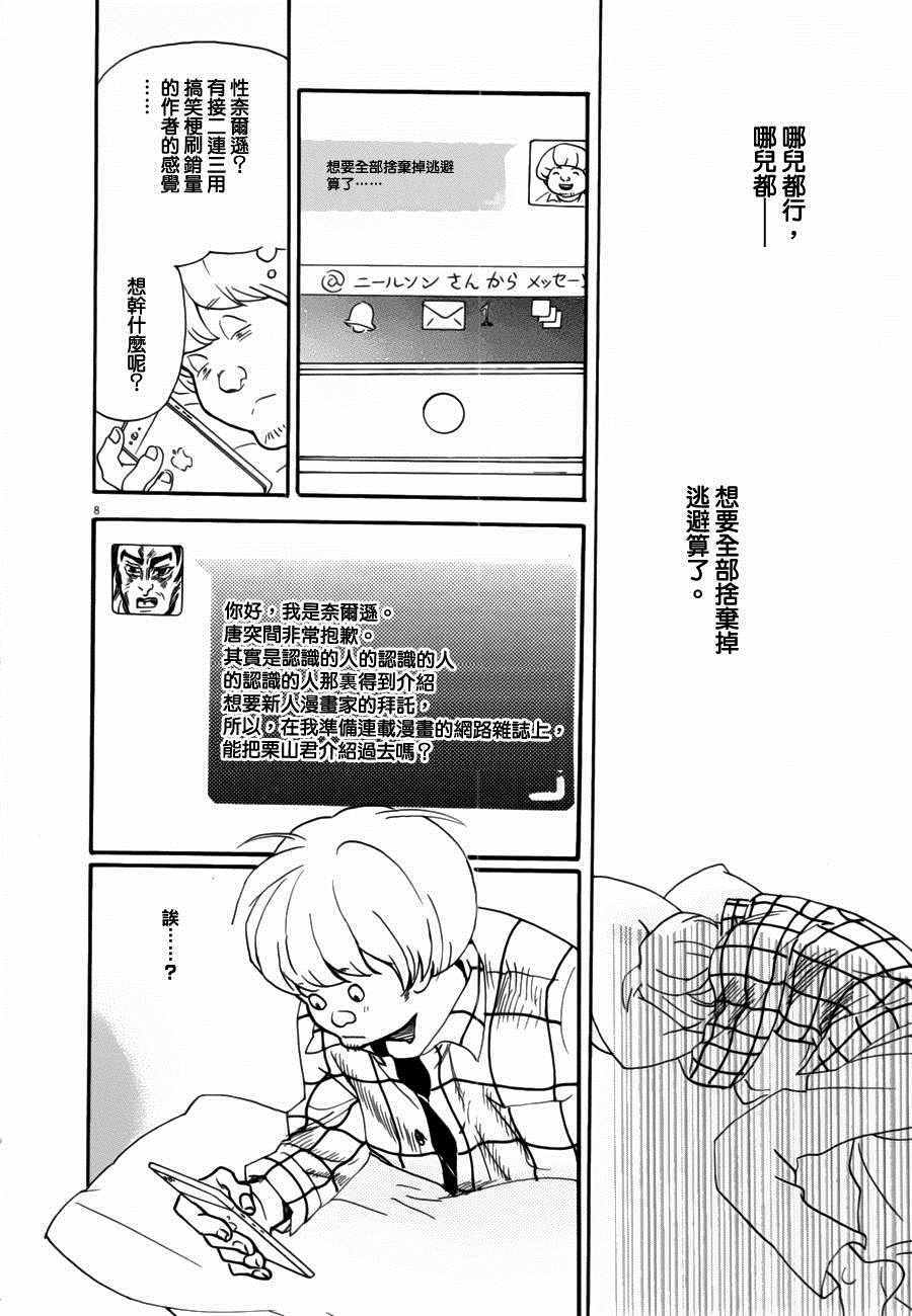 《重版出来！》漫画最新章节第33话免费下拉式在线观看章节第【8】张图片