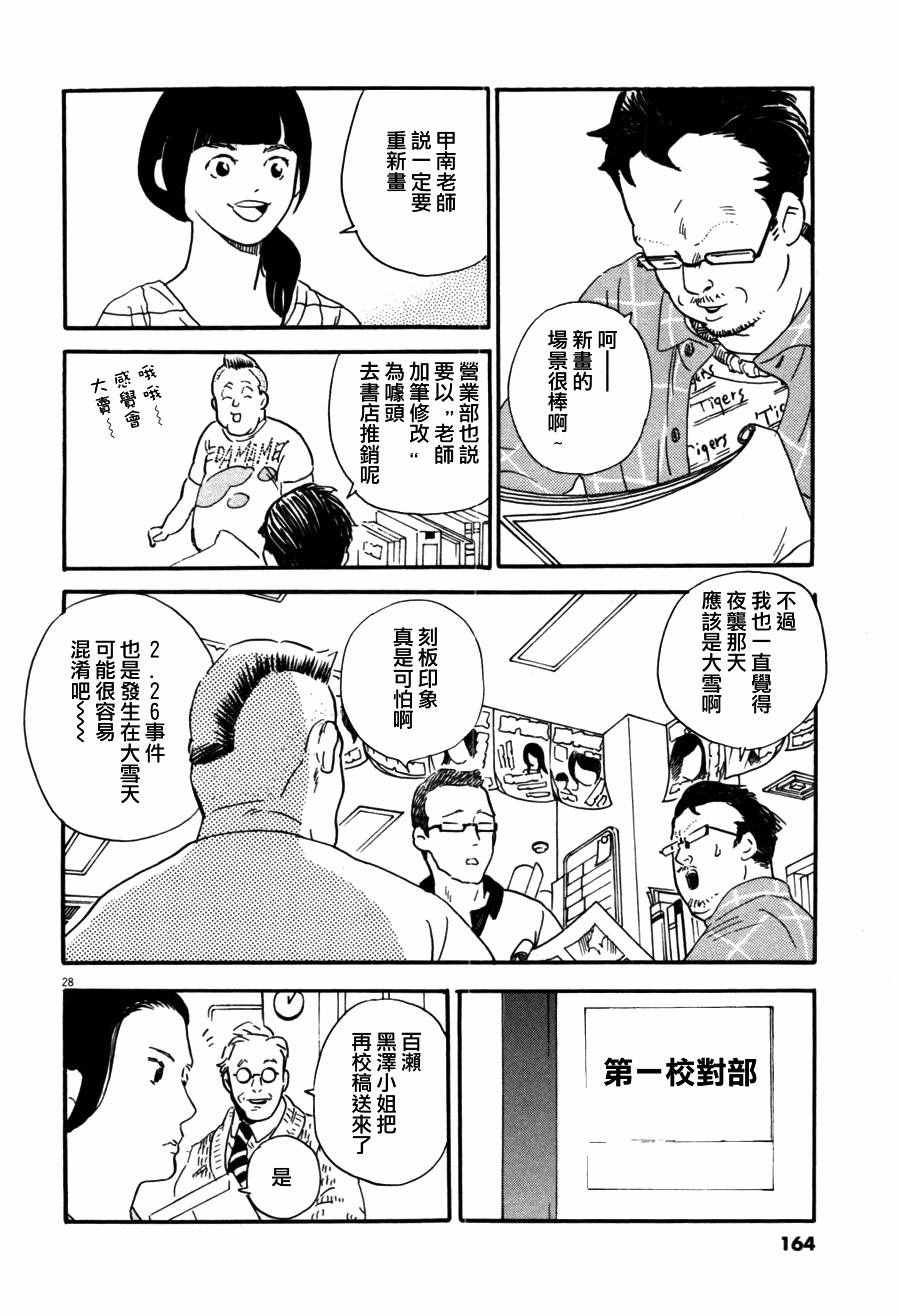 《重版出来！》漫画最新章节第35话免费下拉式在线观看章节第【28】张图片