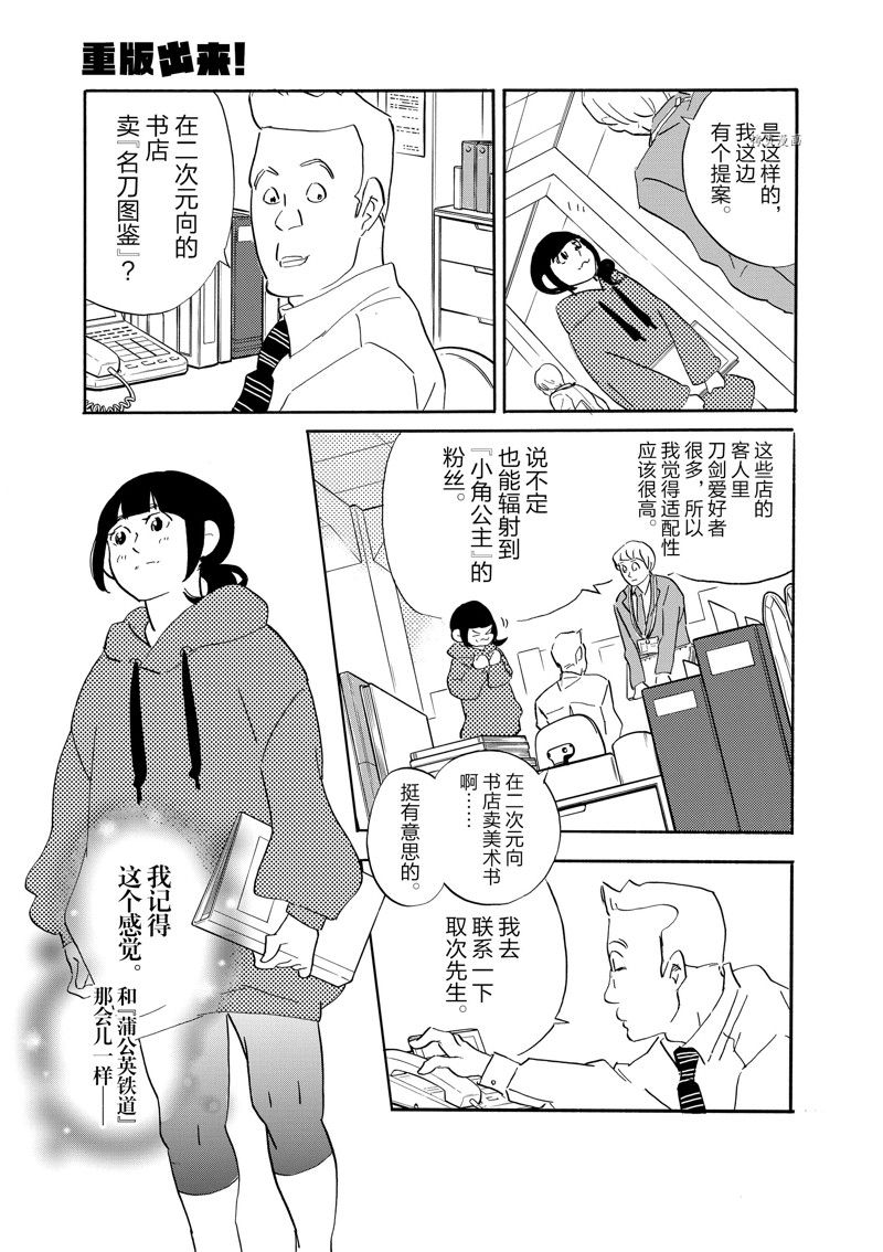 《重版出来！》漫画最新章节第94话 试看版免费下拉式在线观看章节第【21】张图片