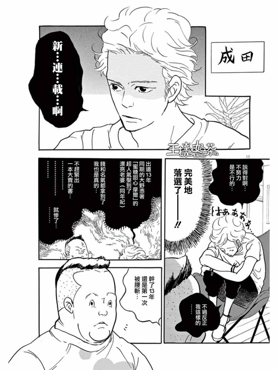 《重版出来！》漫画最新章节第10话免费下拉式在线观看章节第【13】张图片