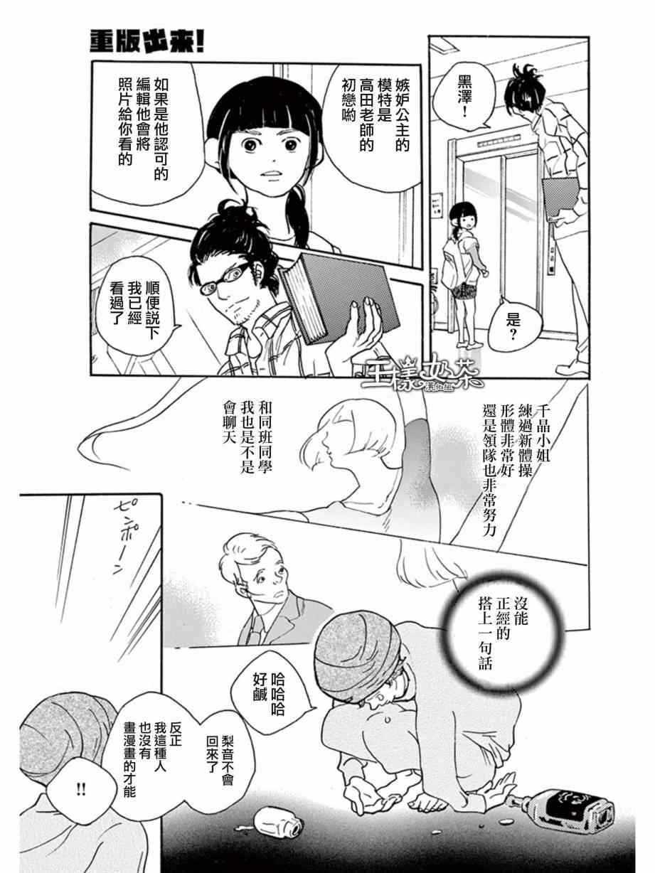 《重版出来！》漫画最新章节第7话免费下拉式在线观看章节第【21】张图片