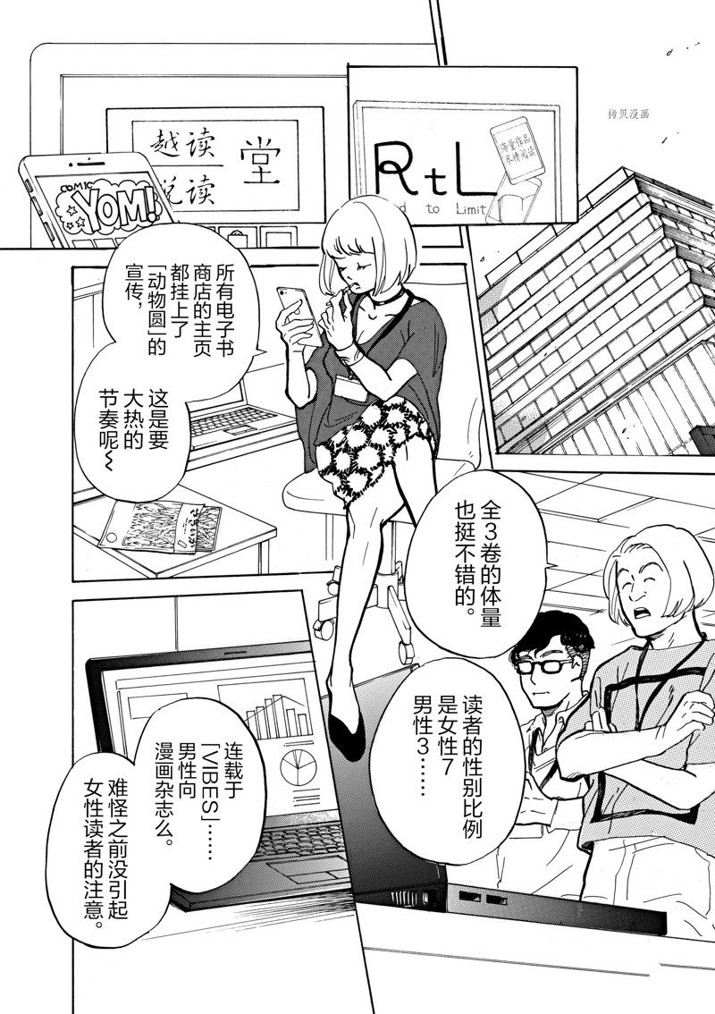 《重版出来！》漫画最新章节第64话 试看版免费下拉式在线观看章节第【4】张图片