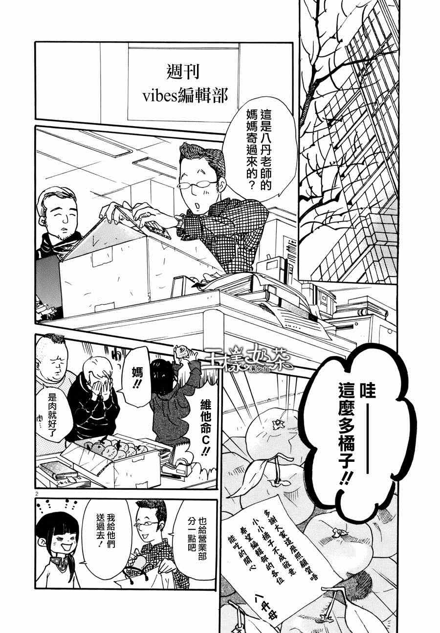 《重版出来！》漫画最新章节第6话免费下拉式在线观看章节第【2】张图片