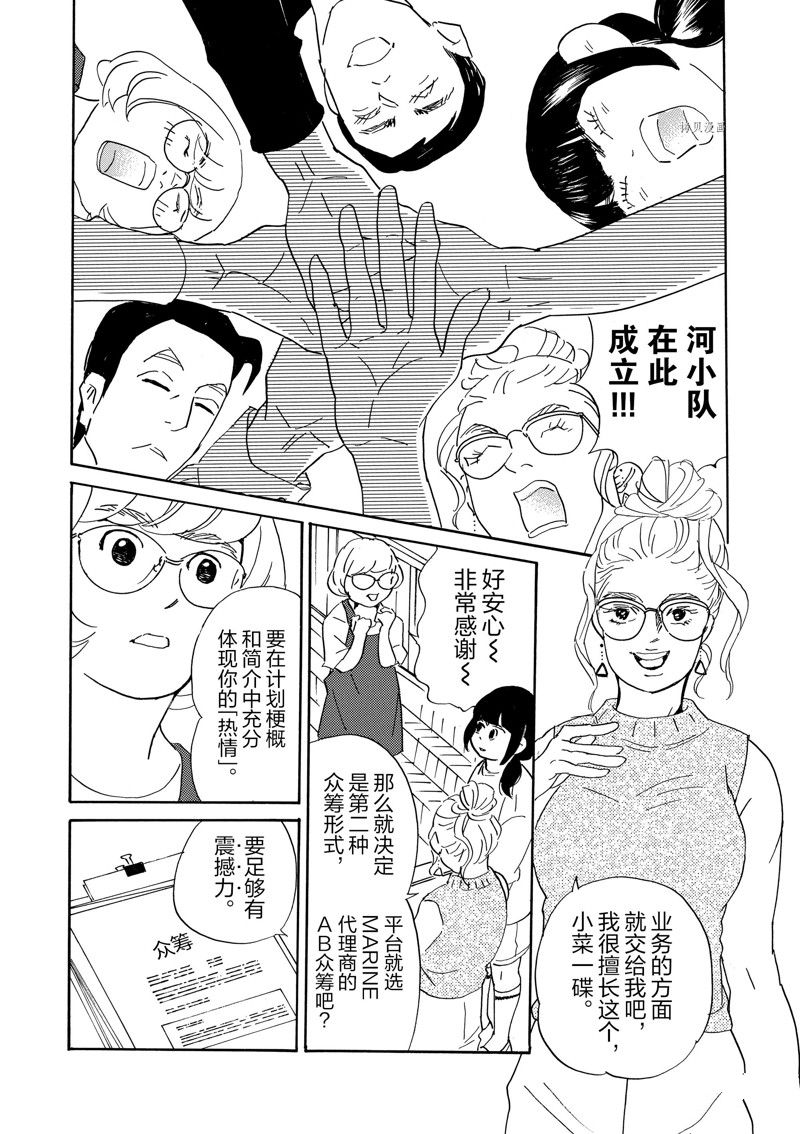 《重版出来！》漫画最新章节第83话 试看版免费下拉式在线观看章节第【8】张图片