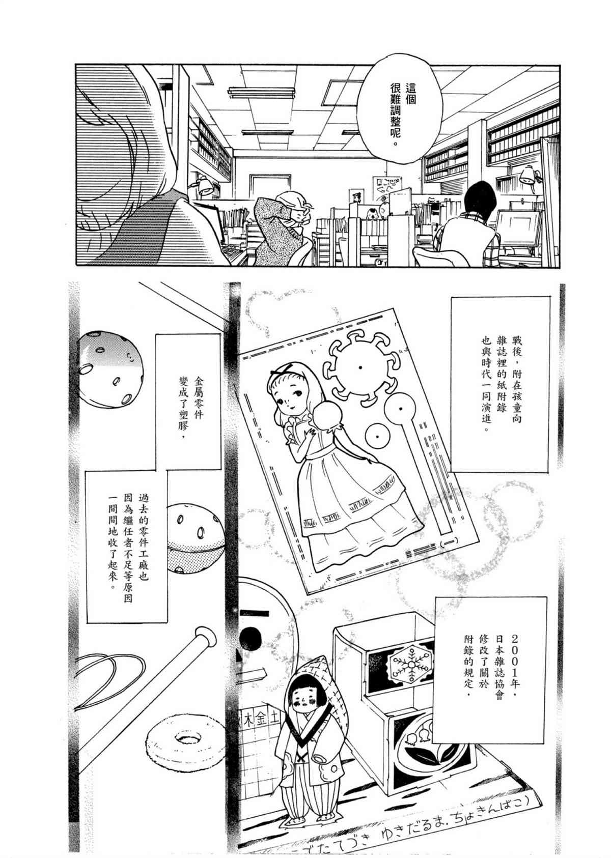 《重版出来！》漫画最新章节第53话 向内 折 往外折！免费下拉式在线观看章节第【16】张图片