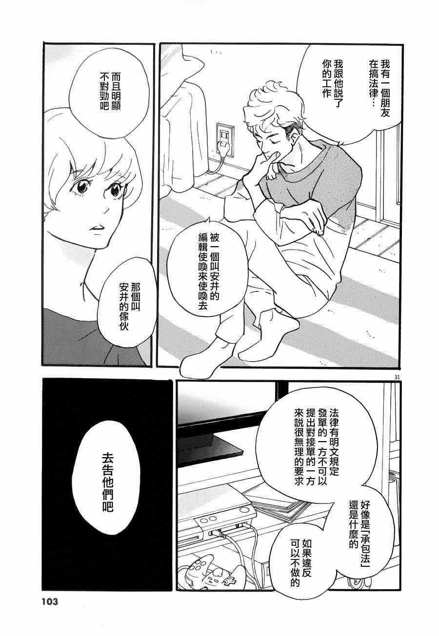 《重版出来！》漫画最新章节第21话免费下拉式在线观看章节第【31】张图片