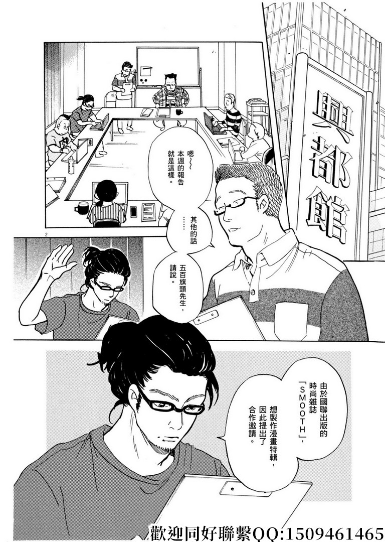 《重版出来！》漫画最新章节第56话 COOL JAPEN！免费下拉式在线观看章节第【2】张图片