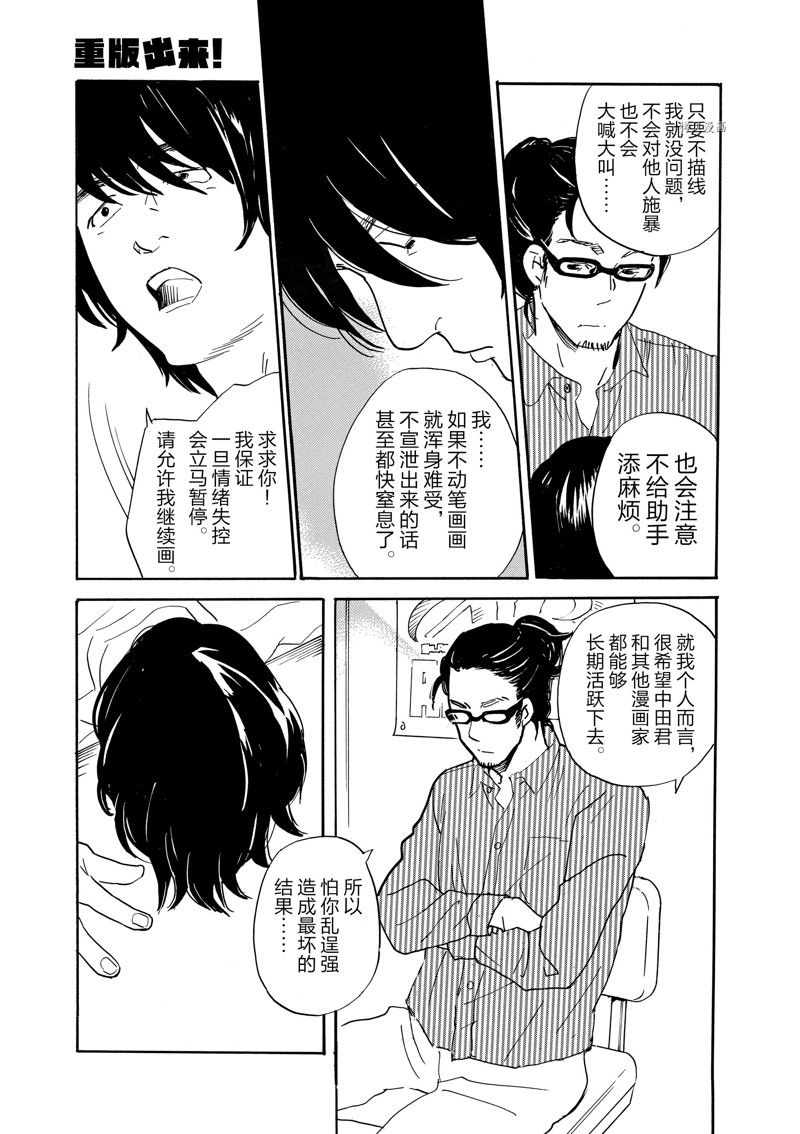 《重版出来！》漫画最新章节第86话 试看版免费下拉式在线观看章节第【13】张图片