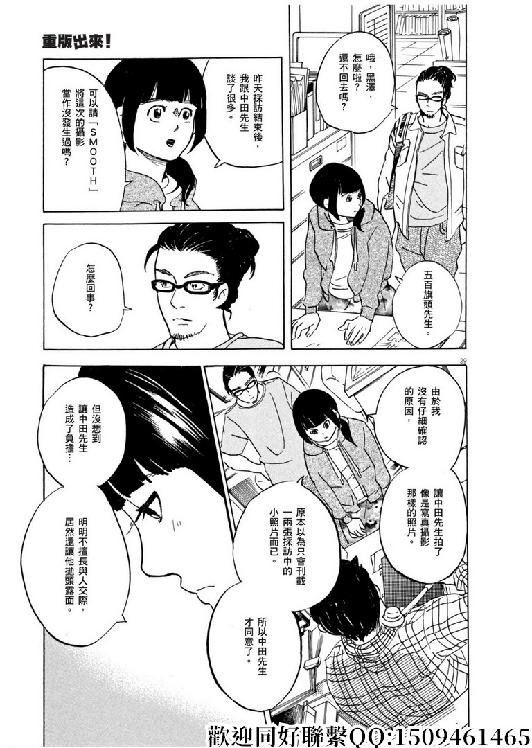 《重版出来！》漫画最新章节第56话 COOL JAPEN！免费下拉式在线观看章节第【29】张图片