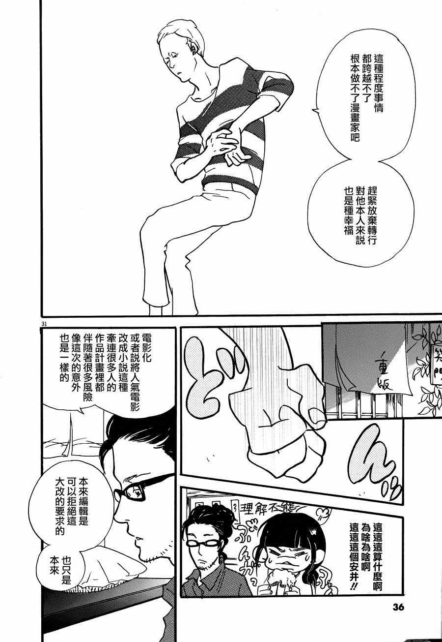 《重版出来！》漫画最新章节第19话免费下拉式在线观看章节第【34】张图片