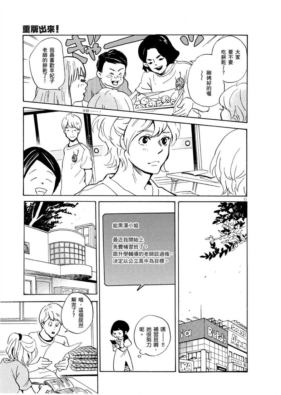 《重版出来！》漫画最新章节第51话 通往梦想的道路！免费下拉式在线观看章节第【11】张图片