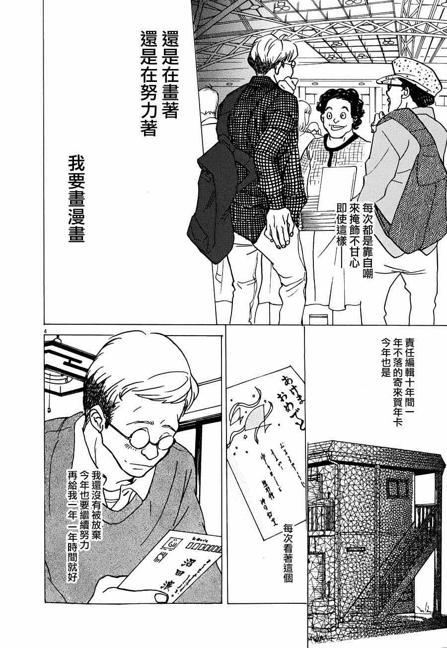 《重版出来！》漫画最新章节第23话免费下拉式在线观看章节第【4】张图片