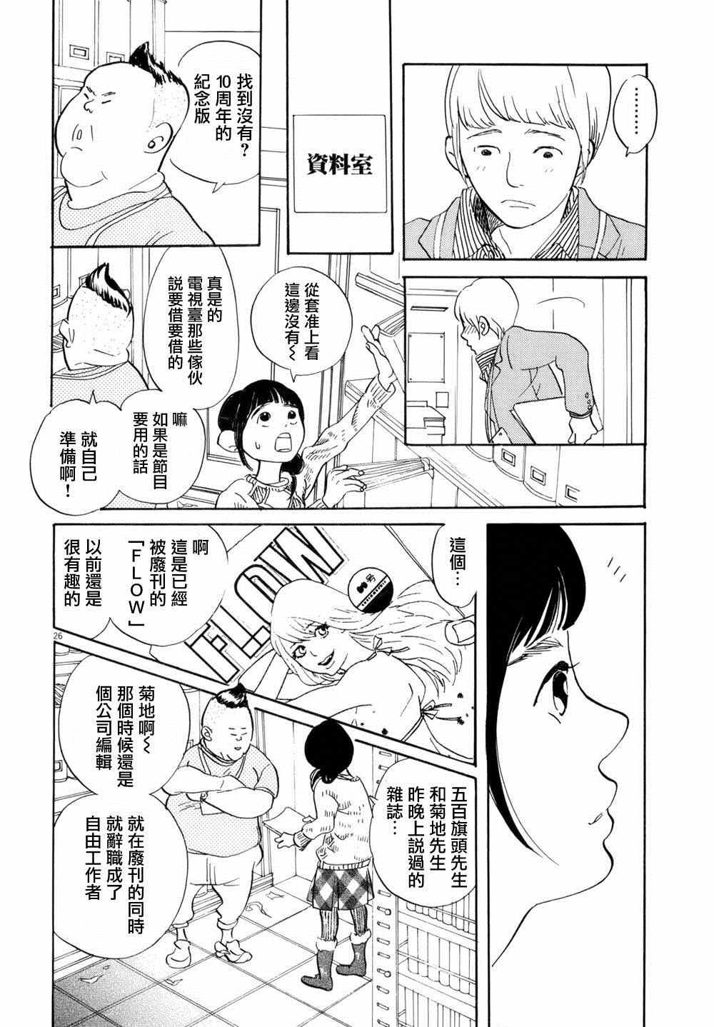 《重版出来！》漫画最新章节第4话免费下拉式在线观看章节第【26】张图片