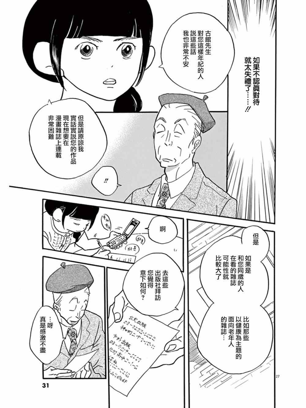 《重版出来！》漫画最新章节第13话免费下拉式在线观看章节第【28】张图片