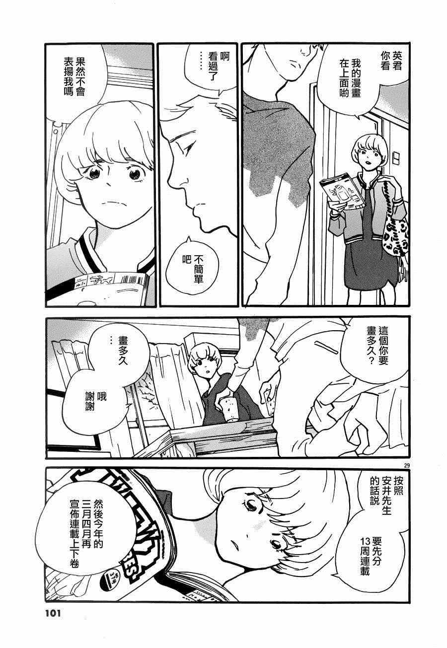 《重版出来！》漫画最新章节第21话免费下拉式在线观看章节第【29】张图片