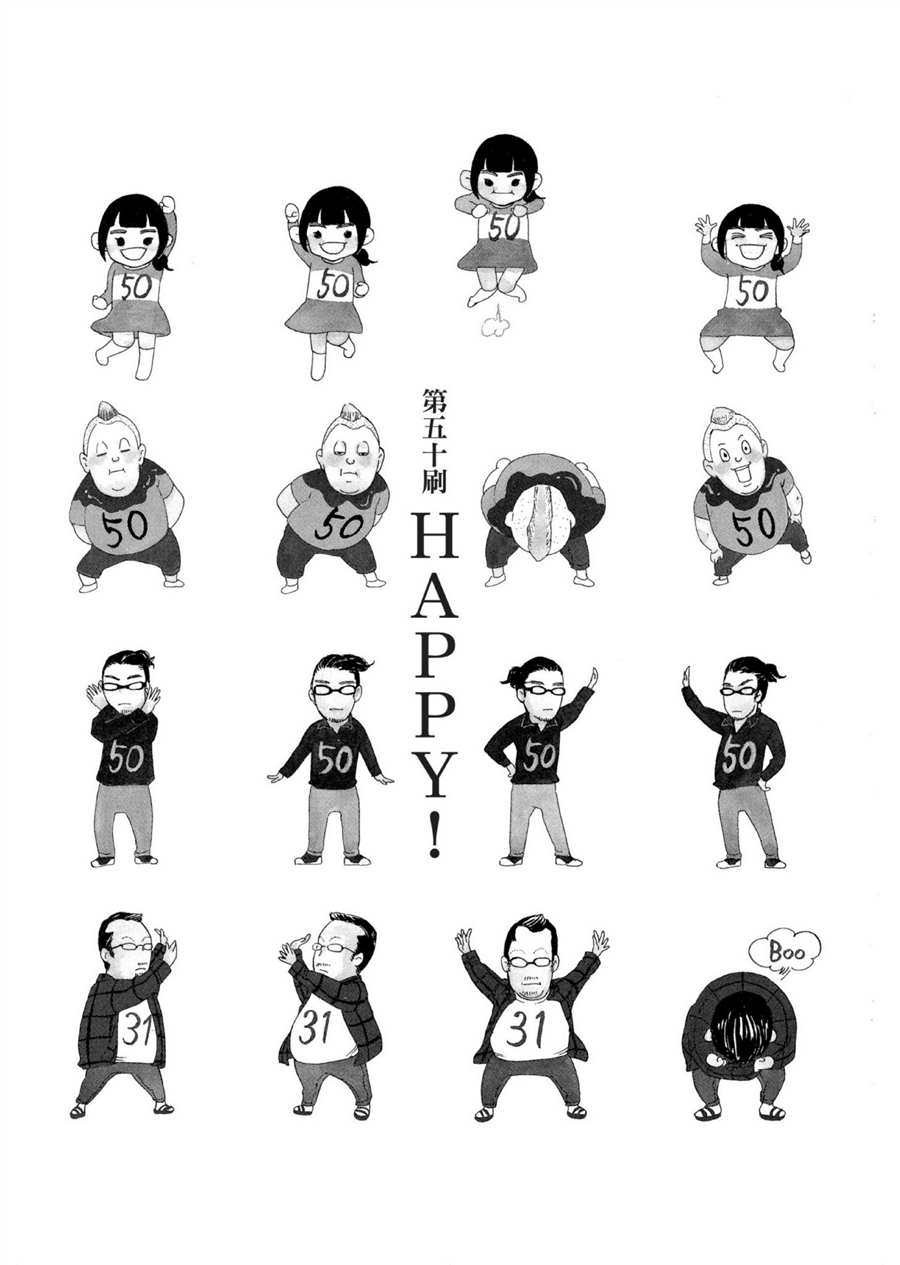 《重版出来！》漫画最新章节第50话 HAPPY！免费下拉式在线观看章节第【1】张图片