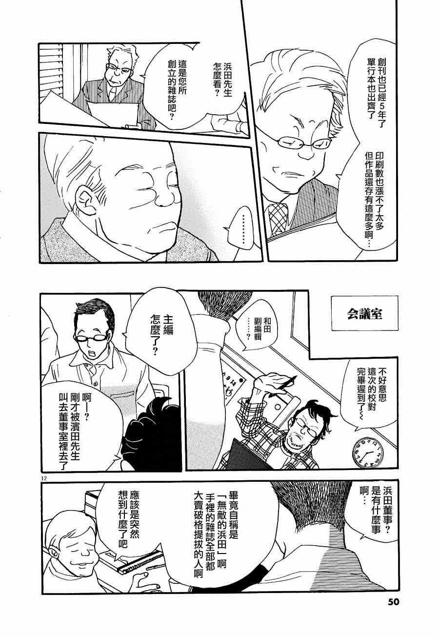 《重版出来！》漫画最新章节第20话免费下拉式在线观看章节第【12】张图片