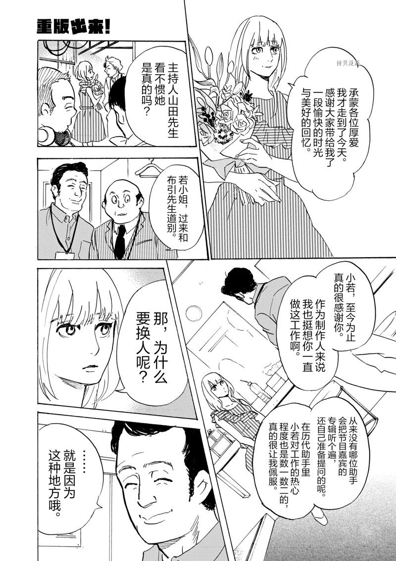 《重版出来！》漫画最新章节第60话 试看版免费下拉式在线观看章节第【26】张图片