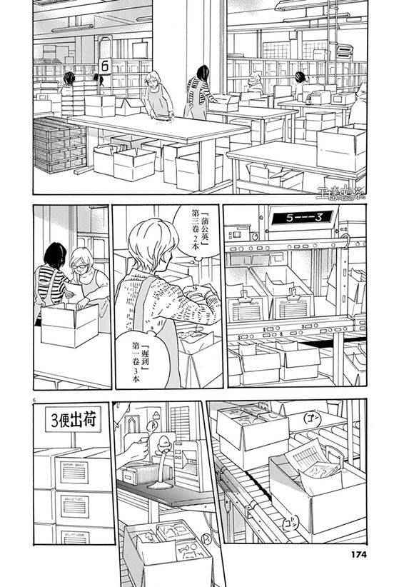 《重版出来！》漫画最新章节第30话免费下拉式在线观看章节第【6】张图片