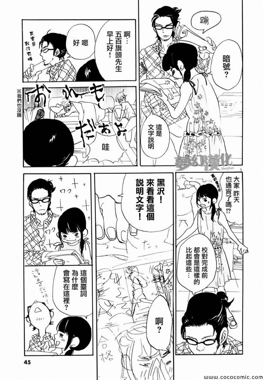 《重版出来！》漫画最新章节第2话免费下拉式在线观看章节第【5】张图片