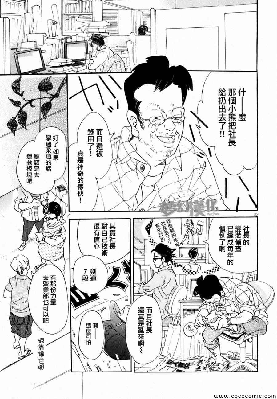 《重版出来！》漫画最新章节第1话免费下拉式在线观看章节第【37】张图片