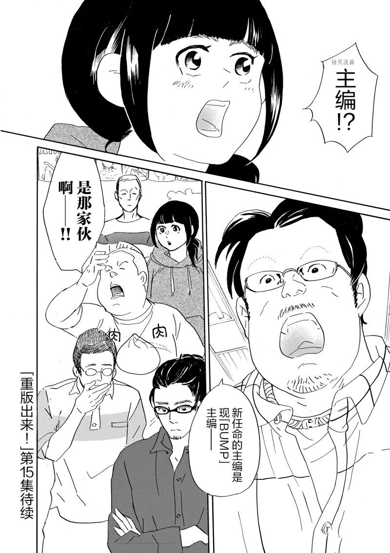 《重版出来！》漫画最新章节第83话 试看版免费下拉式在线观看章节第【32】张图片