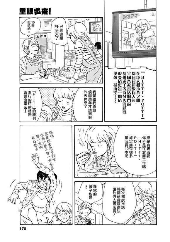 《重版出来！》漫画最新章节第30话免费下拉式在线观看章节第【7】张图片